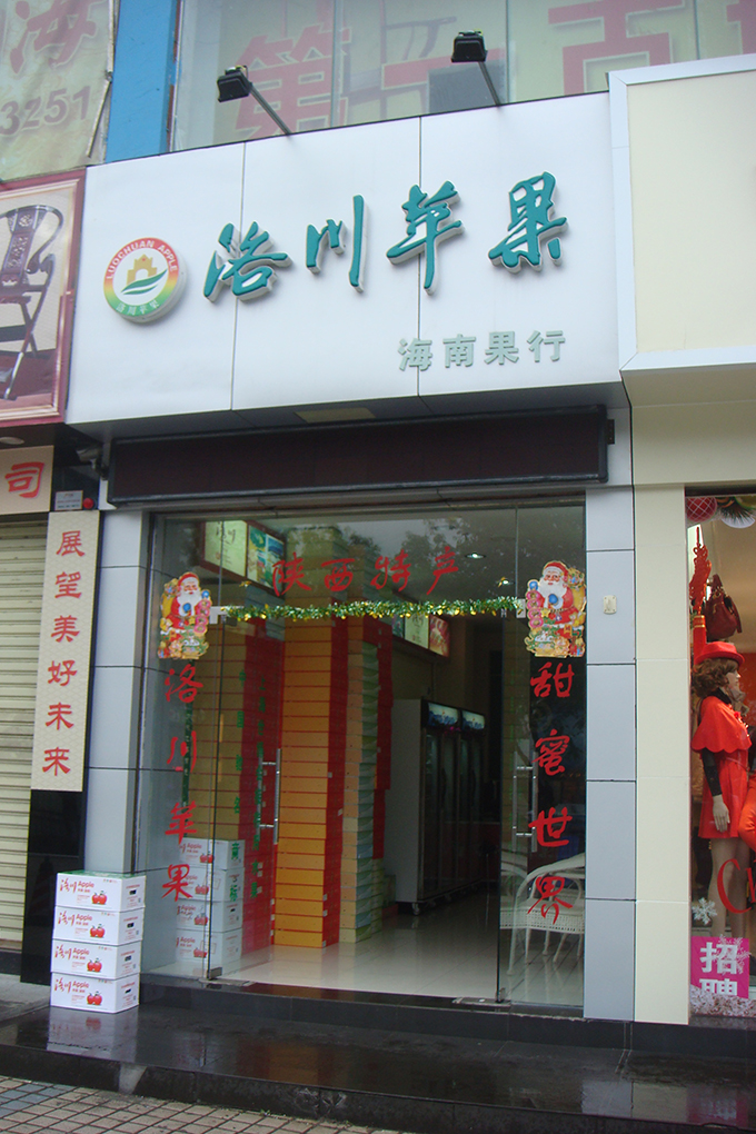?？趯?zhuān)賣(mài)店